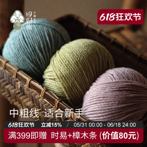 美利奴羊毛中粗线diy手工编织线