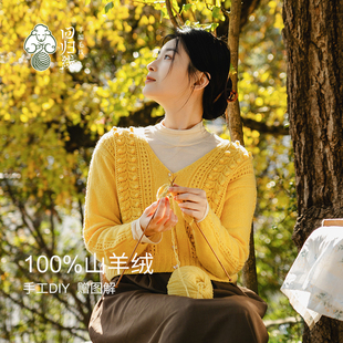 回归线 念暖黄金银杏女士开衫100%山羊绒diy毛线手工编织材料包