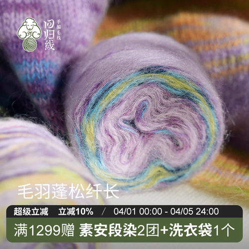 回归线 新品季羽 马海毛美利奴羊毛diy棒针手工编织毛衣毛线