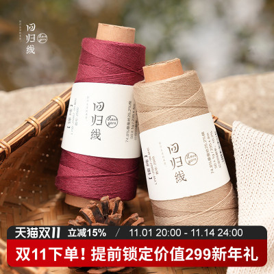 回归线 锦纯 桑蚕丝棉毛线 棒针钩针diy手工编织蚕丝线毛线团