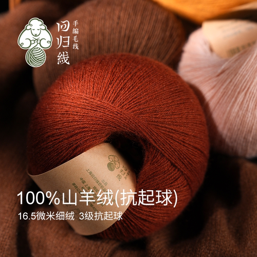 回归线13周年新品抗起球羊绒线