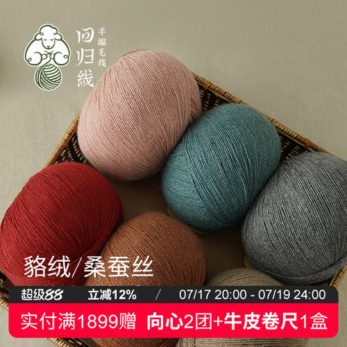 回归线貉绒桑蚕丝线貉绒diy细线