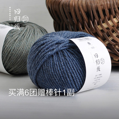 新手中粗毛线买满6团赠棒针1副