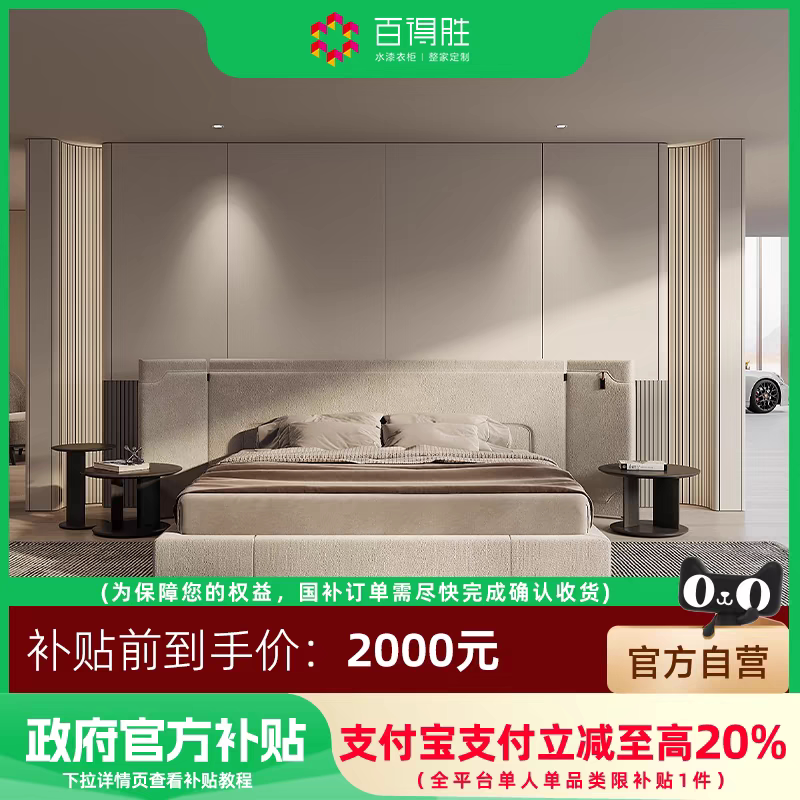 【水漆专项国补】百得胜全屋定制国补品质卧房成品床品2000套餐