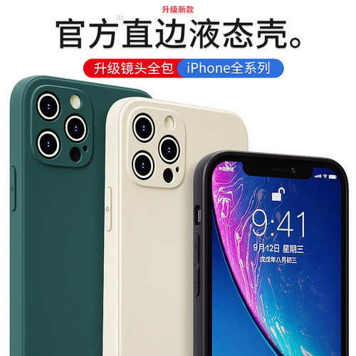 适用液态硅胶苹果手机壳