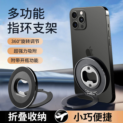 磁吸手机支架双面强力360度旋转