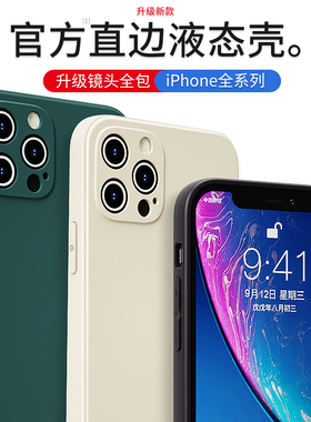 苹果13手机壳iPhone13Pro max保护套液态硅胶ip镜头全包mini平果12十三直边11外壳耐脏超薄软壳女男新款网红