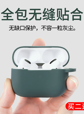 适用于AirPods Pro保护套airpods3保护壳三代耳机por苹果air硅胶全包2蓝牙airpod3防摔ipod软无线pods二代s