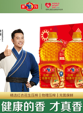 【张若昀同款】多力压榨一级浓香花生油1.8L*2礼盒装 家用食用油