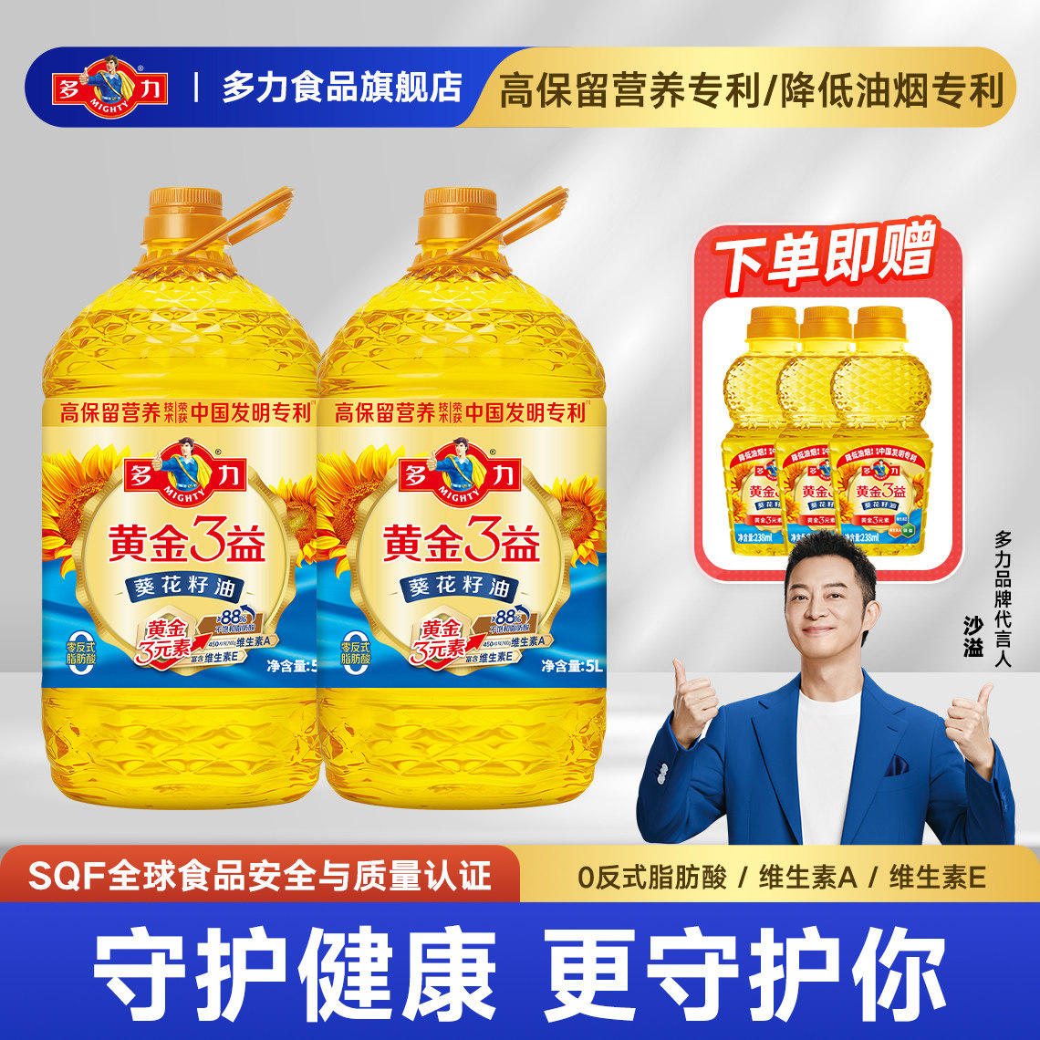 【官方旗舰店】多力黄金3益葵花籽油5L*2家用食用油