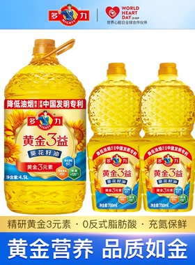 【直播】多力黄金3益葵花籽油4.5L+700ml*2组合装