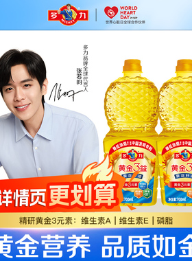 【官方旗舰店】黄金3益葵花籽油700ml 家用食用油