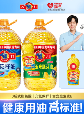 【张若昀同款】多力葵花籽油5L+压榨玉米胚芽油5L食用油