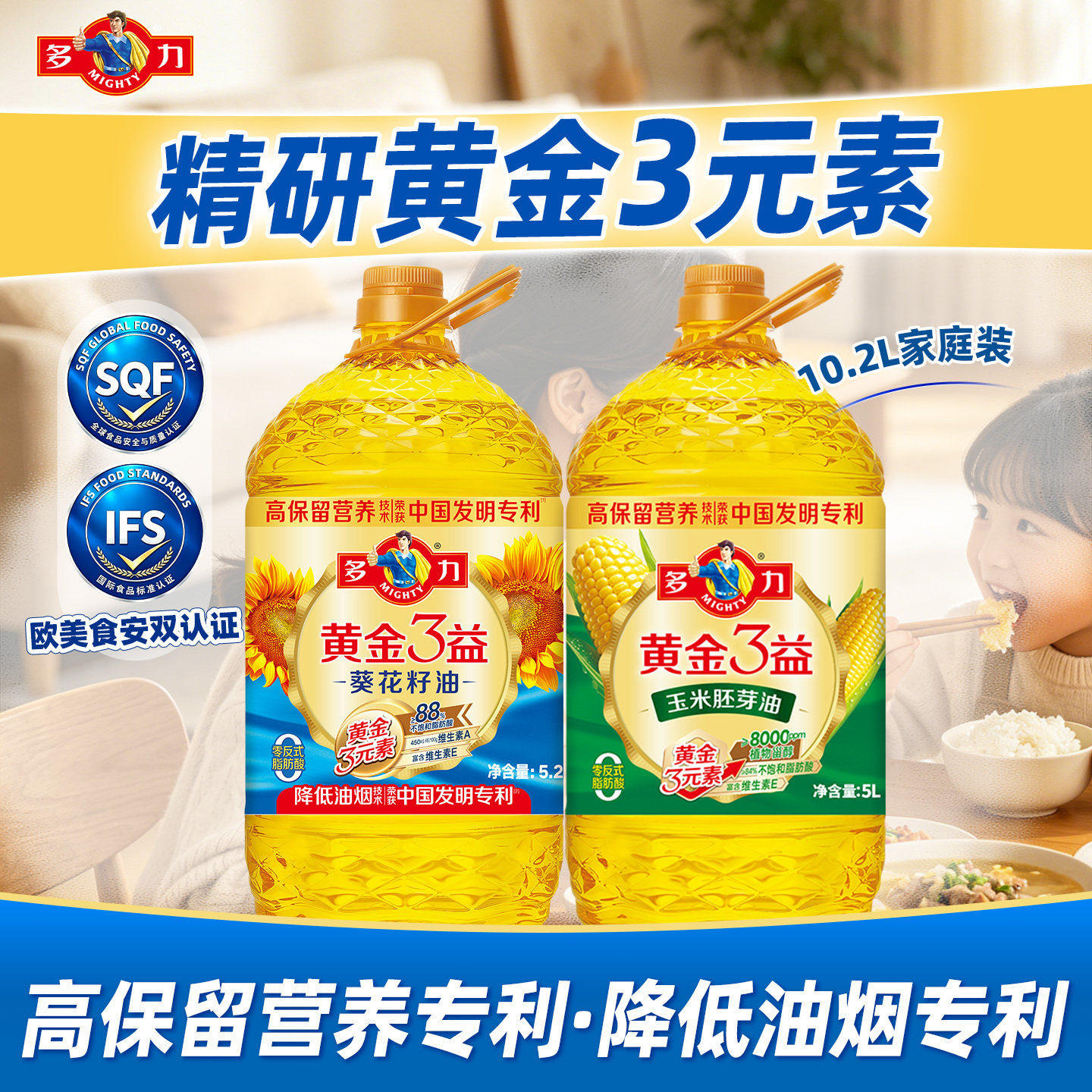 【官方旗舰店】多力黄金3益葵花籽油5.2L+黄金3益玉米油5L组合装