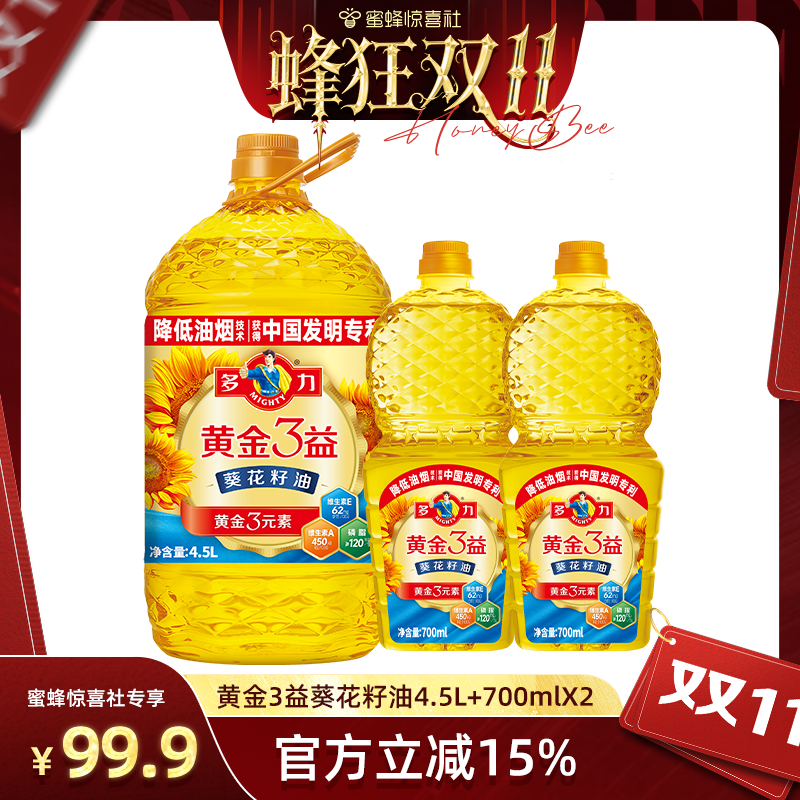 【蜂狂双11】多力葵花籽油4.5L+700ml*2家用营养食用油物理压榨