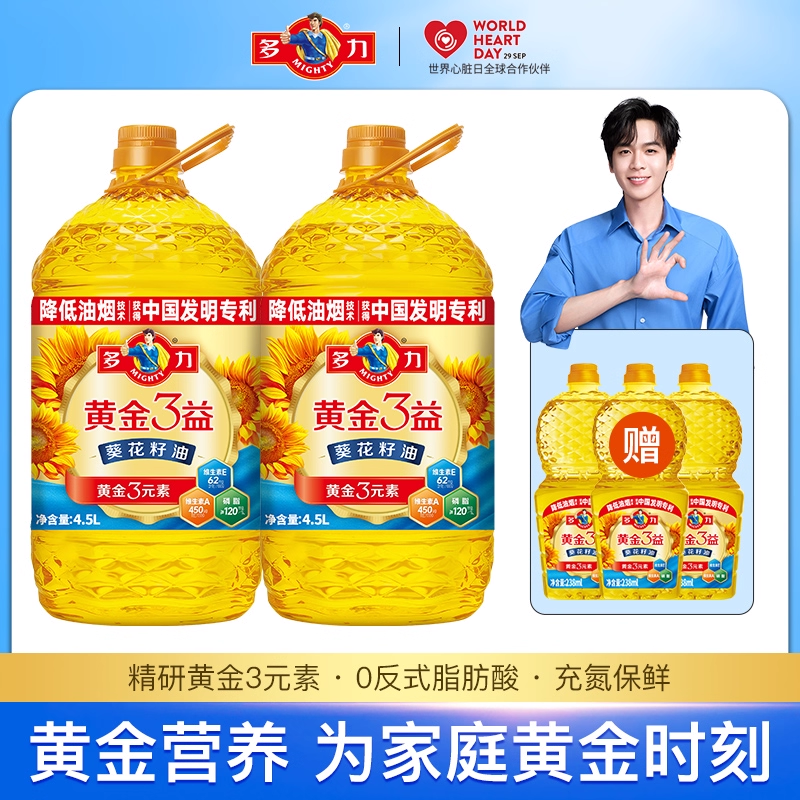 【直播】多力黄金3益葵花籽油4.5L*2瓶家用食用油