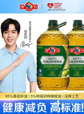 【张若昀同款】多力双宝植物调和油5L*2家用食用橄榄油