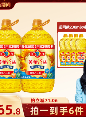 【胡可年货节】多力黄金3益葵花籽油4.5L*2瓶家用食用油物理压榨