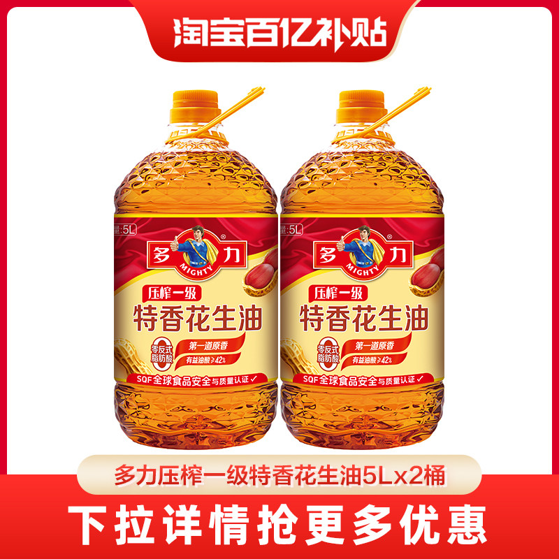 【百亿补贴】多力压榨一级特香花生油5L*2大桶物理压榨家用食用油