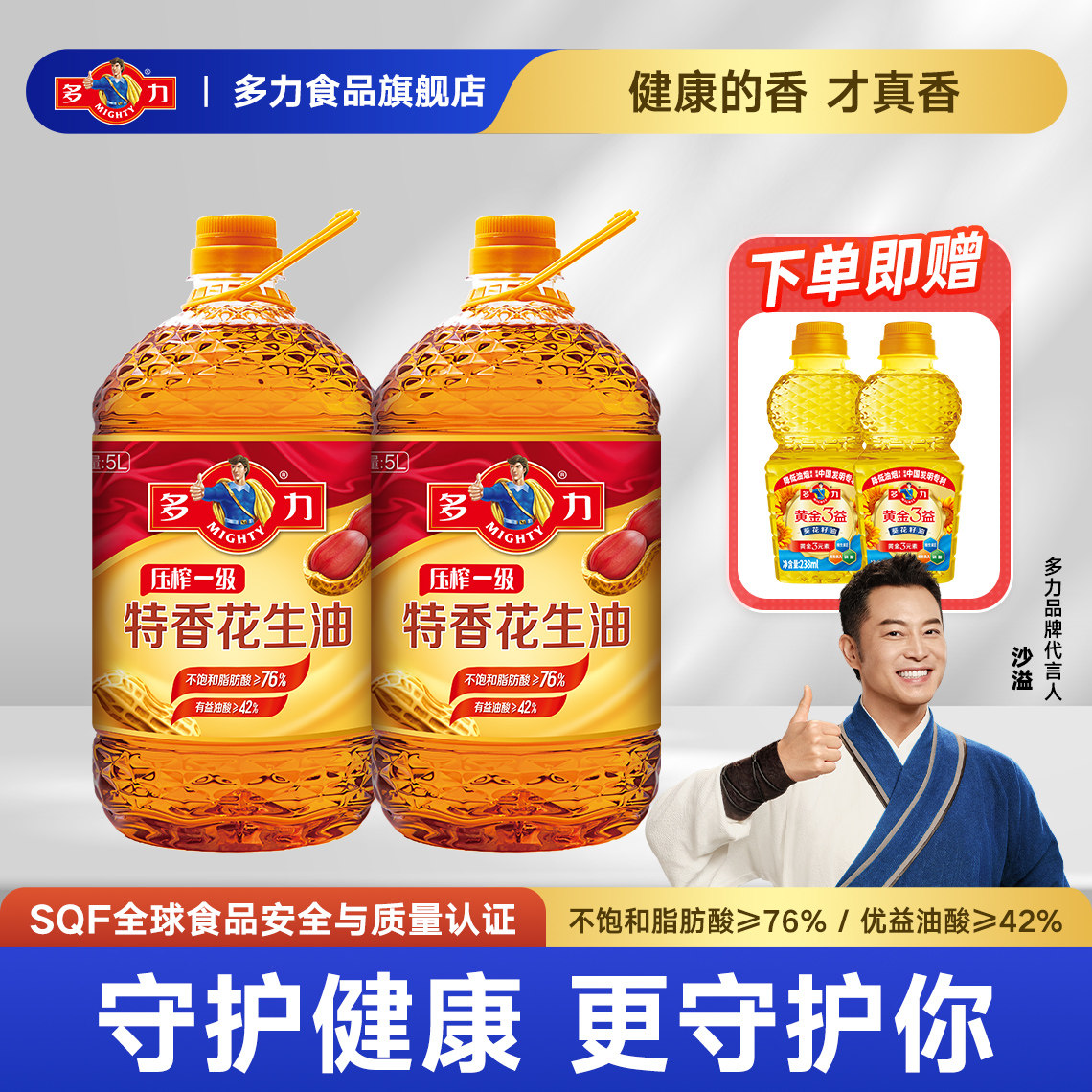 【官方旗舰店】多力压榨一级特香花生油5L*2瓶家用食用油