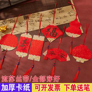 空白手写许愿卡心愿卡书签万年红福字斗方卡片书法作品专用纸挂件