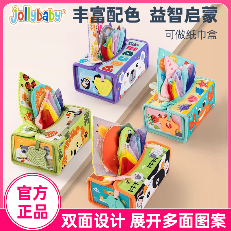 jollybaby嬰兒可咬玩具抽紙益智