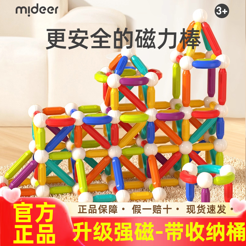 弥鹿2岁以上儿童彩虹百变磁力棒