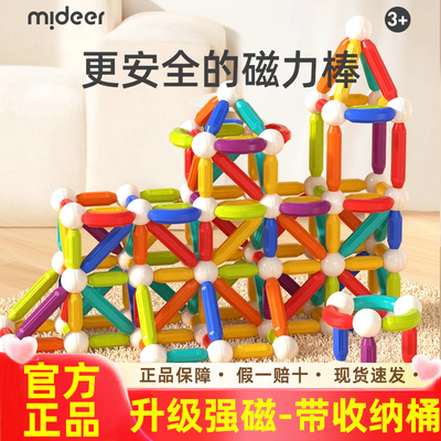 弥鹿2岁以上儿童彩虹百变磁力棒