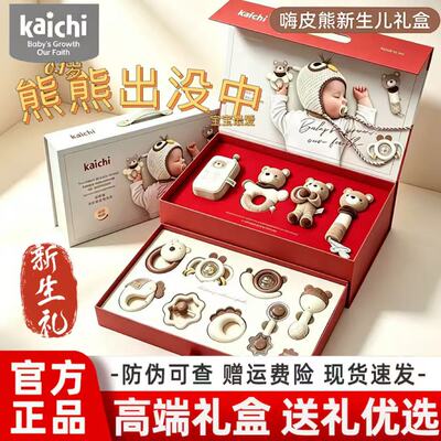 凯驰新生儿礼盒婴儿满月礼物