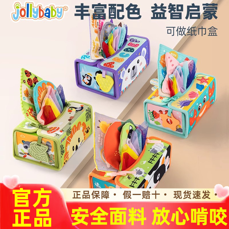 jollybaby婴儿可咬玩具抽纸益智早教纸巾盒宝宝抽抽乐
