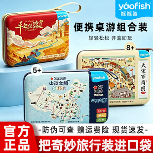 yaofish鳐鳐鱼山河之旅大宋百商图益智桌游口袋棋子便携飞行棋