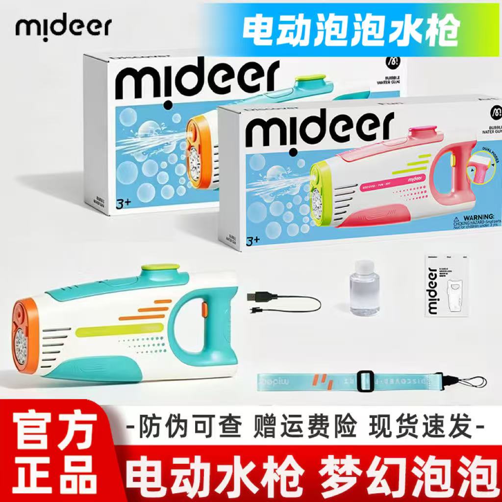 弥鹿泡泡水枪二合一夏日户外