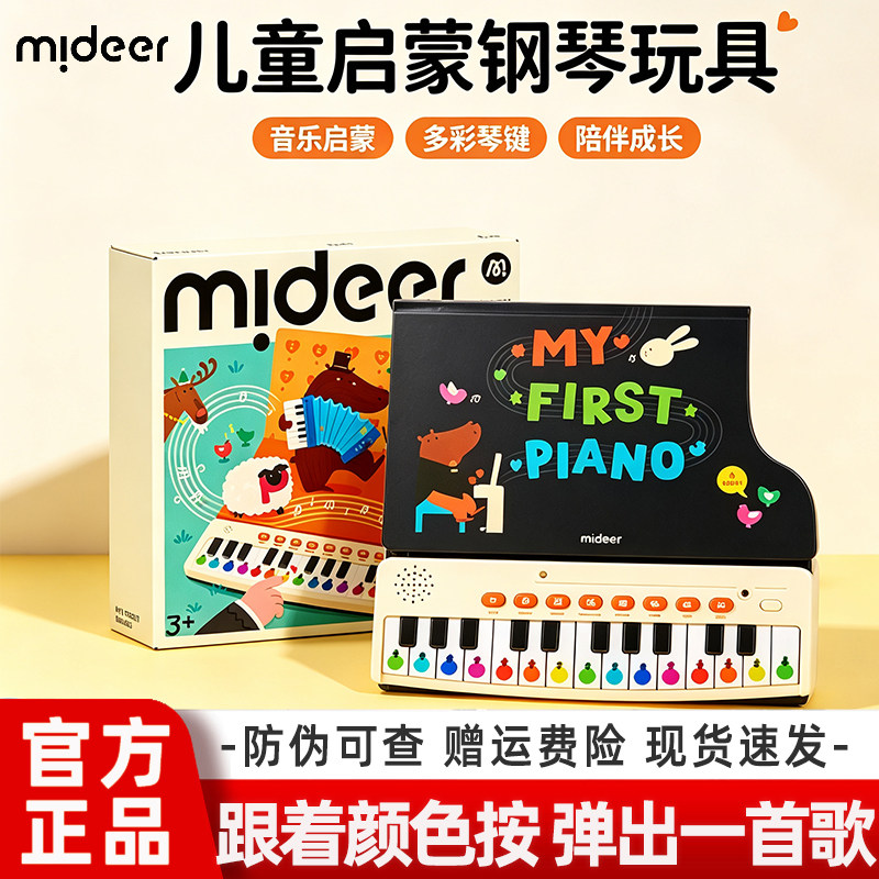 mideer弥鹿儿童电子琴书小钢琴可弹奏乐器宝宝音乐键盘玩具礼物