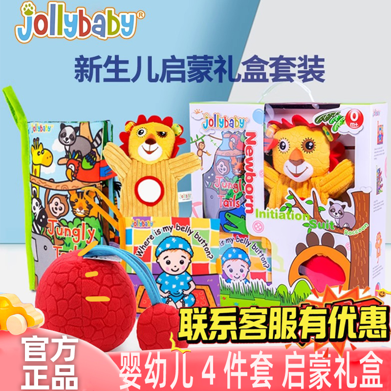 jollybaby新生儿启蒙礼盒布书婴儿早教撕不烂益智玩具宝宝礼物0-1