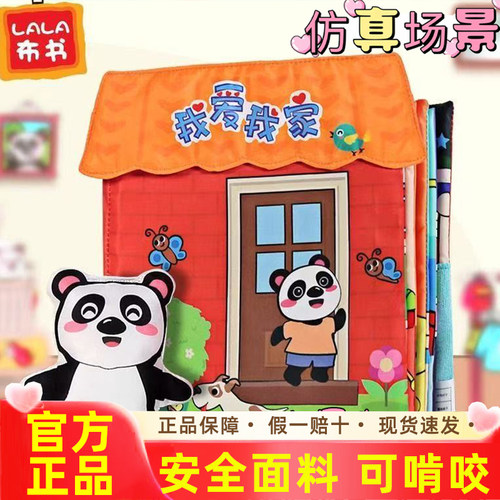 拉拉布书儿童益智早教撕不烂布书