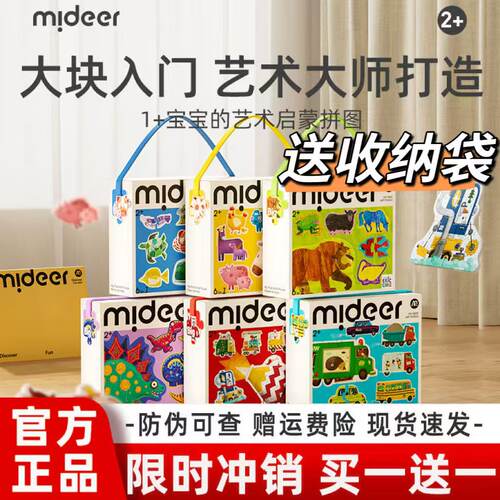 弥鹿儿童拼图动物大块益智玩具