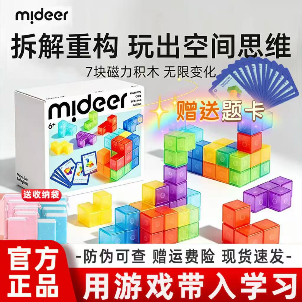 mideer弥鹿磁力魔方块积木磁吸图片