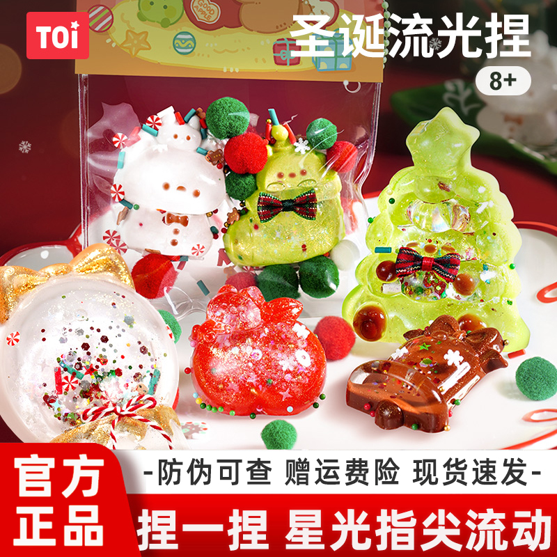 TOI图益圣诞捏捏乐流麻diy