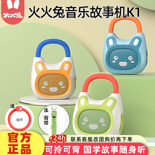 火火兔故事机K1儿童音乐播放器婴幼儿磨耳朵熏听益智音乐机