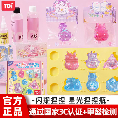 TOI图益捏捏乐减压玩具手工diy