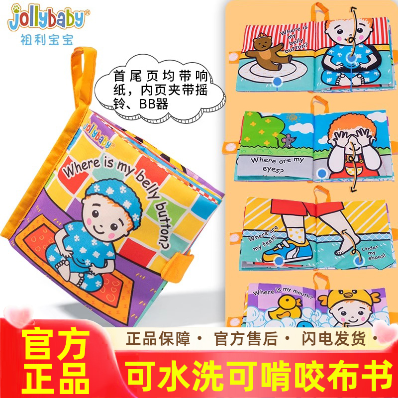 jollybaby躲猫猫布书早教撕不烂