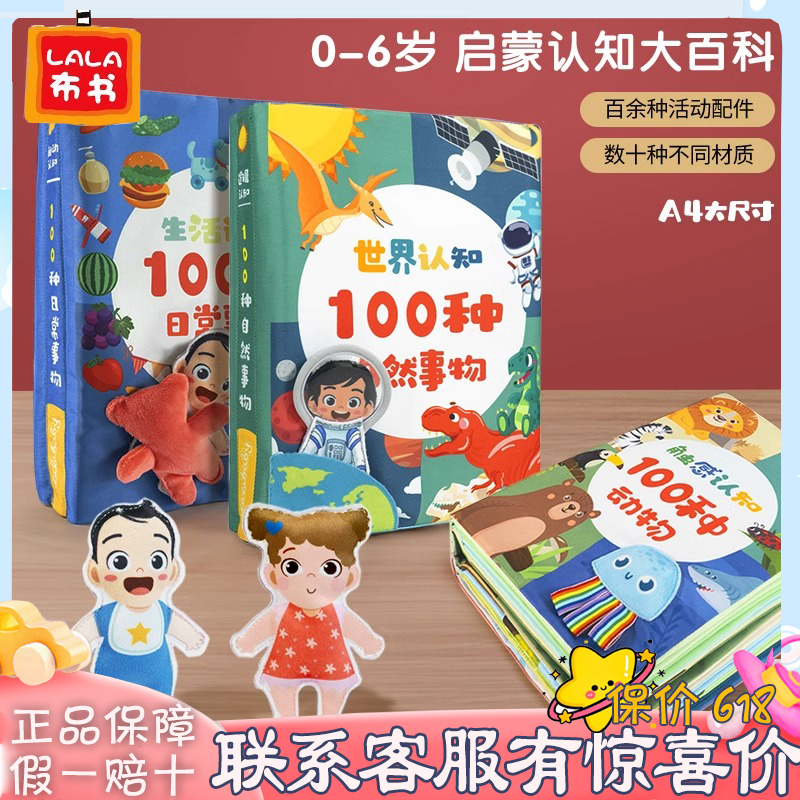 拉拉布书布书书宝宝早教生活认知lalababy撕撕书立体书100玩具