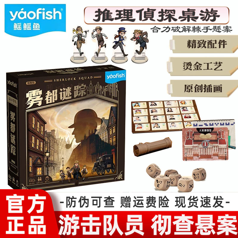 yaofish鳐鳐鱼福尔摩斯雾都迷踪