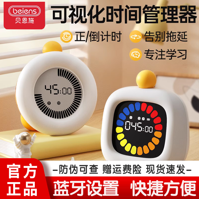 贝恩施彩屏时间管理器定时闹钟