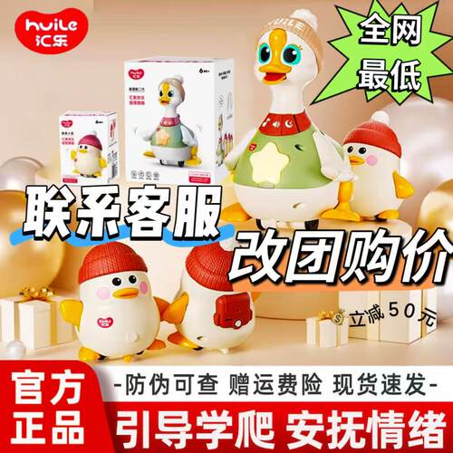 汇乐学爬摇摆鹅二代婴儿玩具