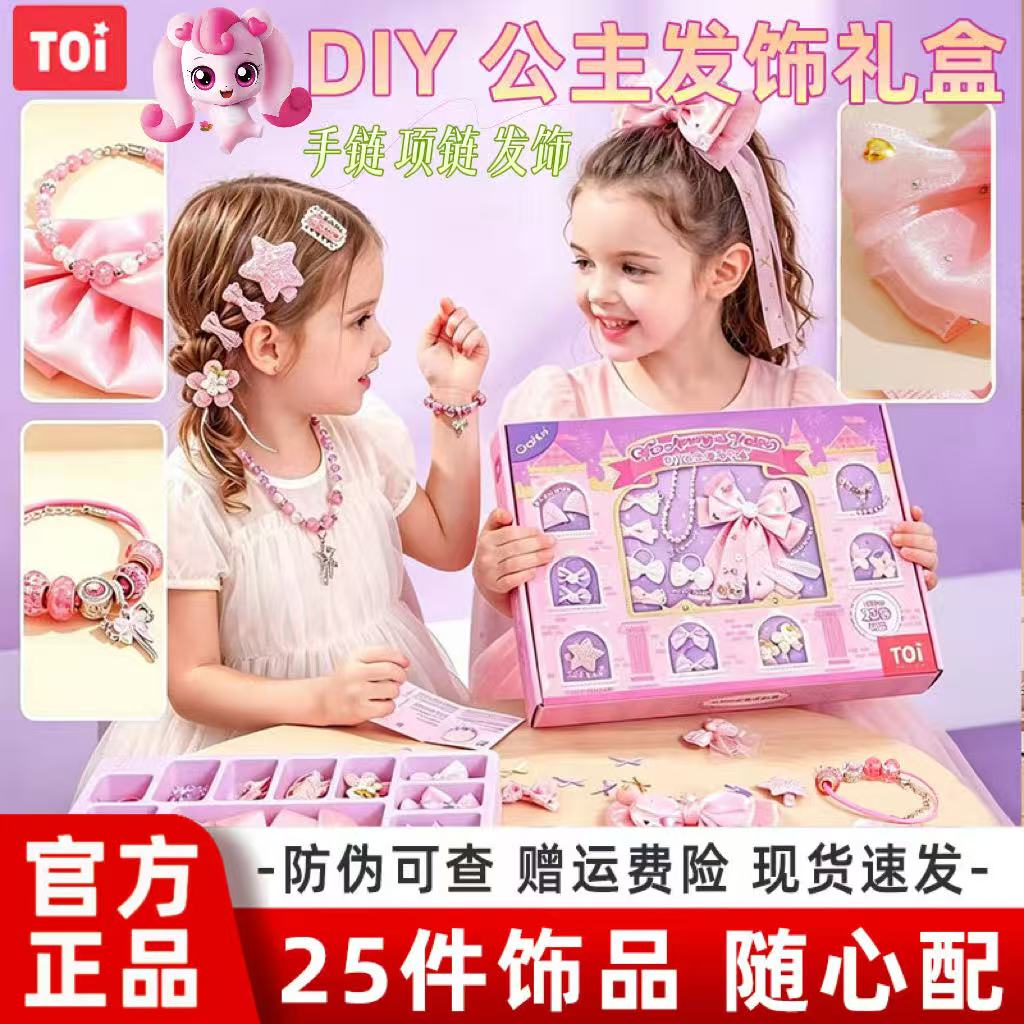 toi图益儿童发饰礼盒diy公主蝴蝶
