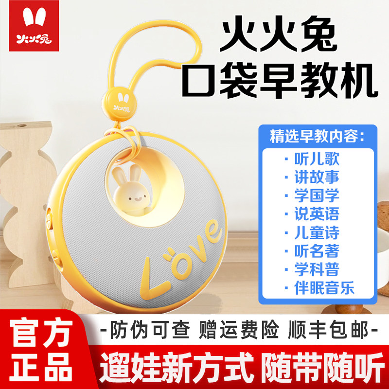 火火兔口袋早教机儿童讲故事播放器磨耳朵益智智能儿童便携故事机