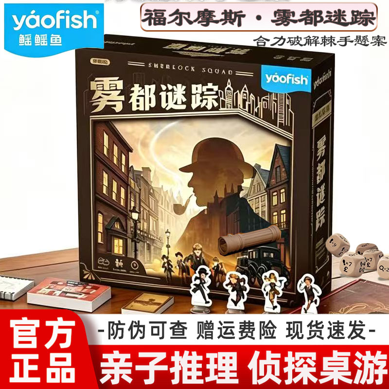yaofish鳐鳐鱼福尔摩斯雾都迷踪