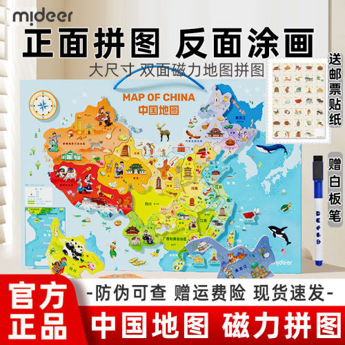 弥鹿中国世界地图磁吸力麋鹿拼图