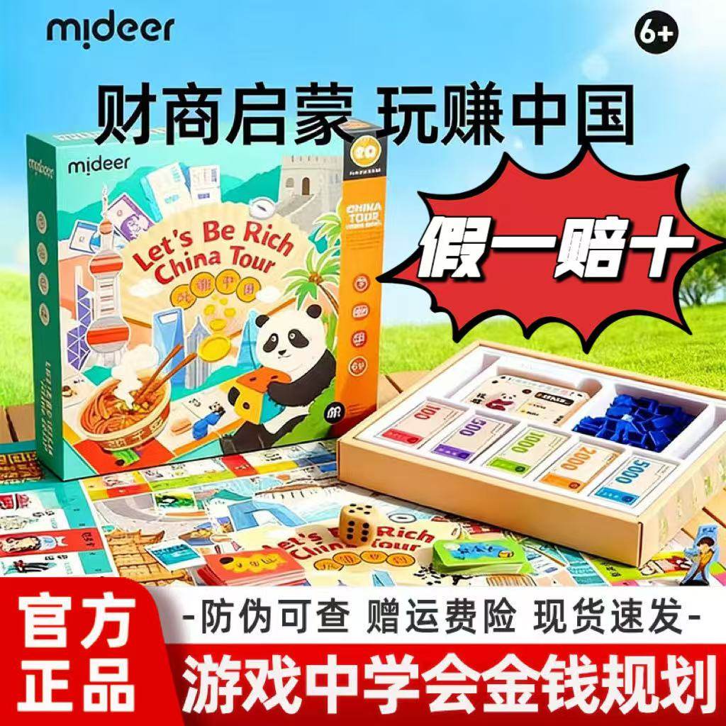 mideer弥鹿财商启蒙桌游儿童版玩赚中国益智类桌面游戏亲子互动